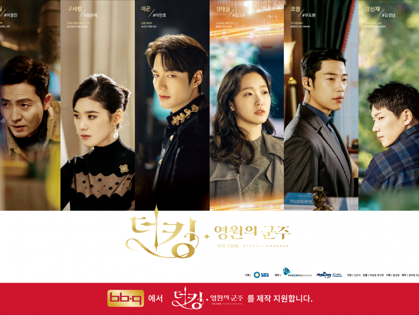 The King: Eternal Monarch (더 킹 : 영원의 군주)